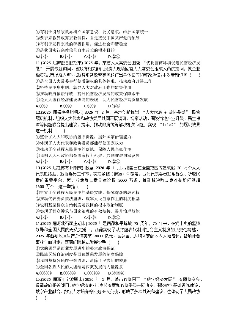 第二单元 人民当家作主-单元测试-2026届高考政治一轮复习统编版必修三政治与法治第3页