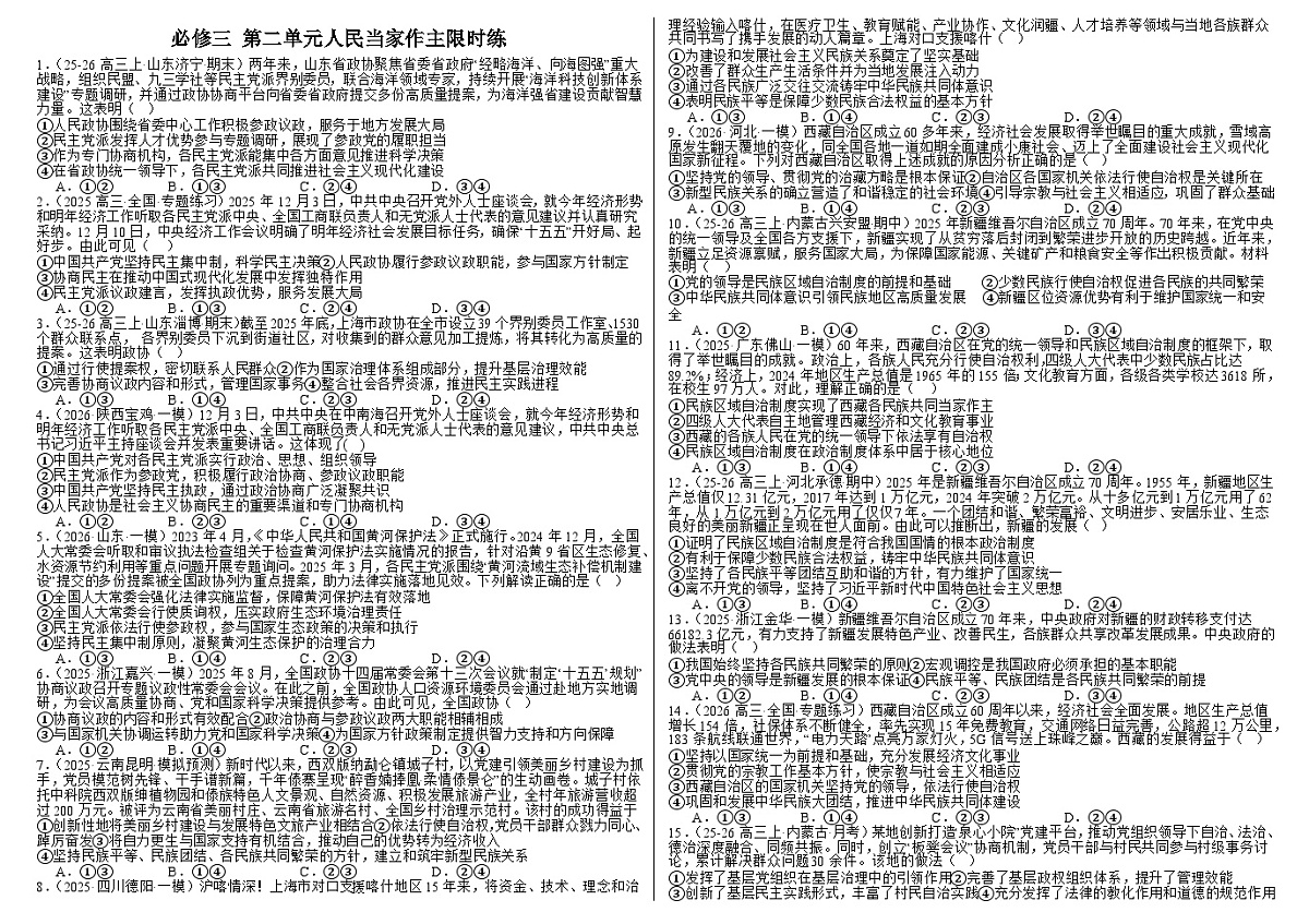 第二单元 人民当家作主-限时练-2026届高考政治二轮复习统编版必修三政治与法治第1页