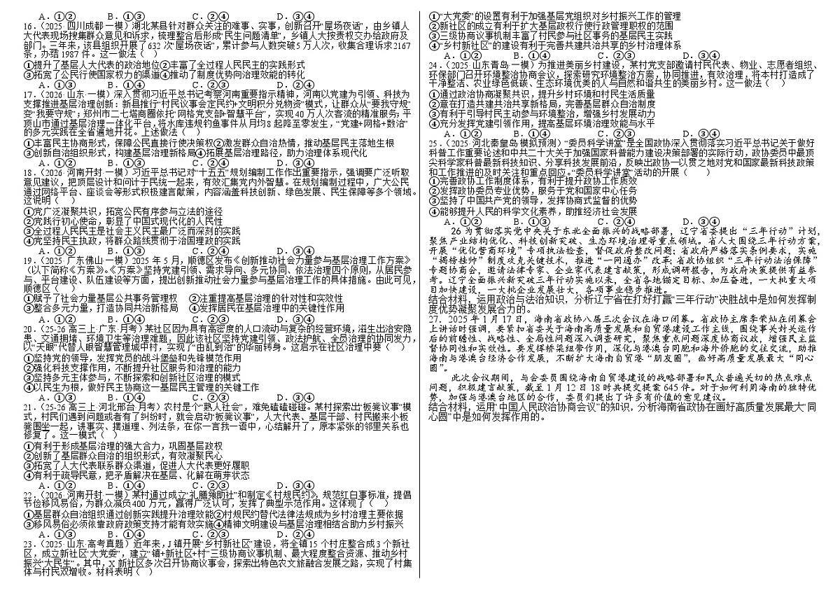 第二单元 人民当家作主-限时练-2026届高考政治二轮复习统编版必修三政治与法治第2页