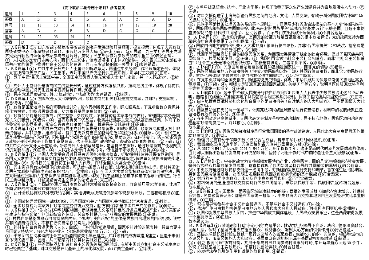 第二单元 人民当家作主-限时练-2026届高考政治二轮复习统编版必修三政治与法治第3页