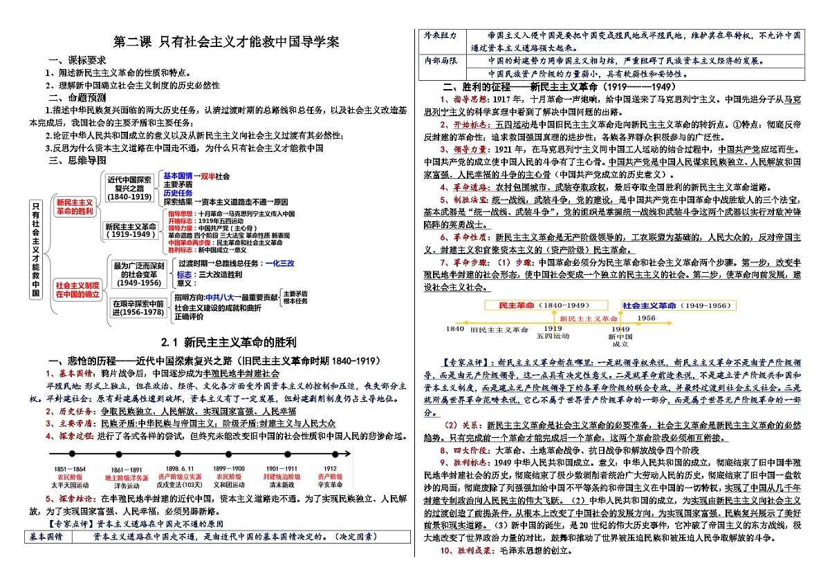 第二课 只有社会主义才能救中国-导学案-2026届高考政治一轮复习统编版必修一中国特色社会主义第1页