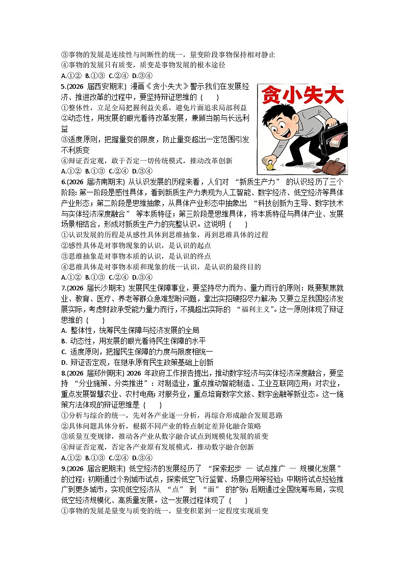 第三单元 运用辩证思维方法-单元测试-2026届高考政治二轮复习统编版选择性必修三逻辑与思维第2页