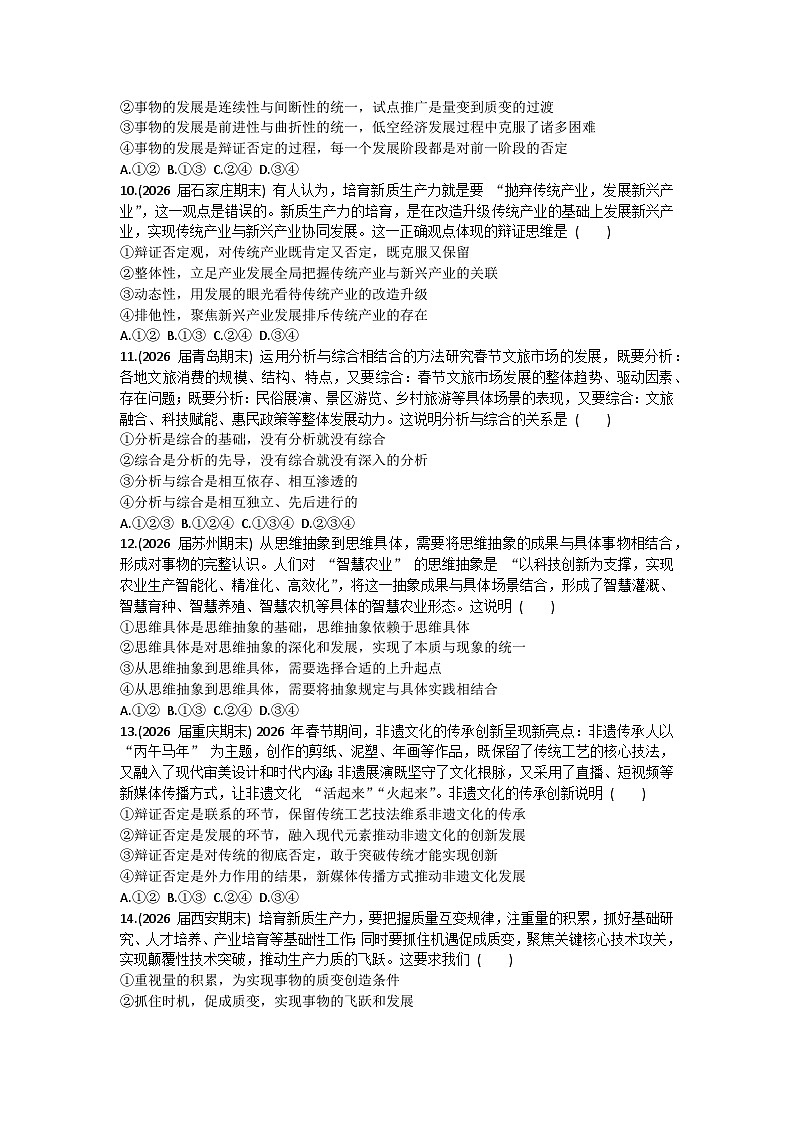 第三单元 运用辩证思维方法-单元测试-2026届高考政治二轮复习统编版选择性必修三逻辑与思维第3页