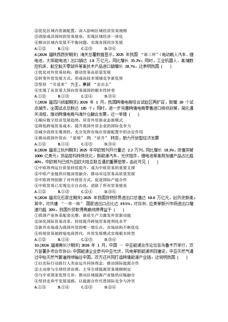 第三单元 经济全球化-单元测试-2026届高考政治二轮复习统编版选择性必修一当代国际政治与经济第2页