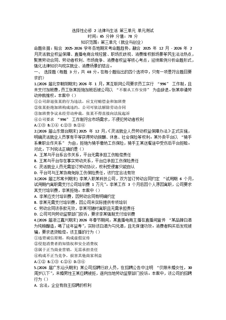 第三单元 就业与创业训练-2026届高考政治二轮复习统编版选择性必修二法律与生活第1页
