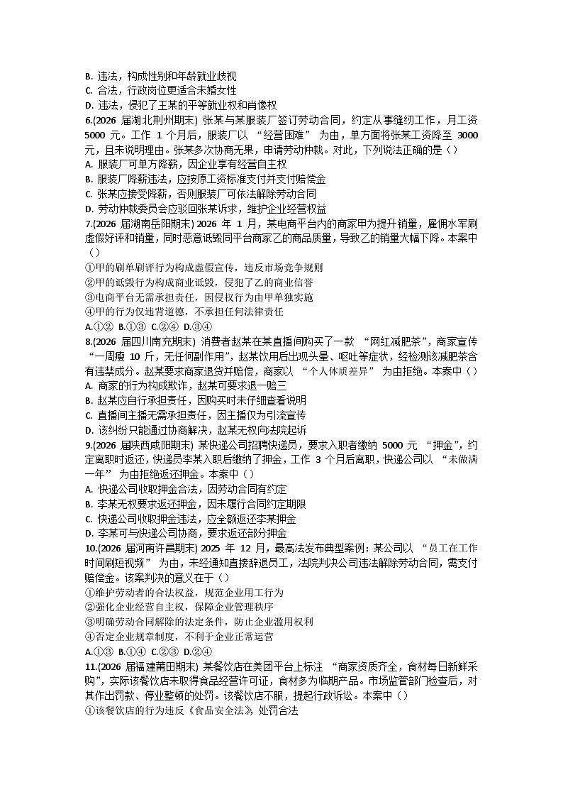 第三单元 就业与创业训练-2026届高考政治二轮复习统编版选择性必修二法律与生活第2页