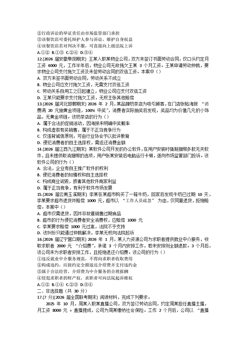 第三单元 就业与创业训练-2026届高考政治二轮复习统编版选择性必修二法律与生活第3页
