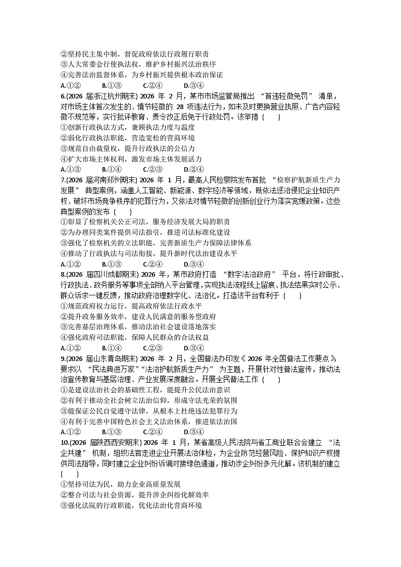 第三单元 全面依法治国训练-2026届高考政治二轮复习统编版必修三政治与法治第2页