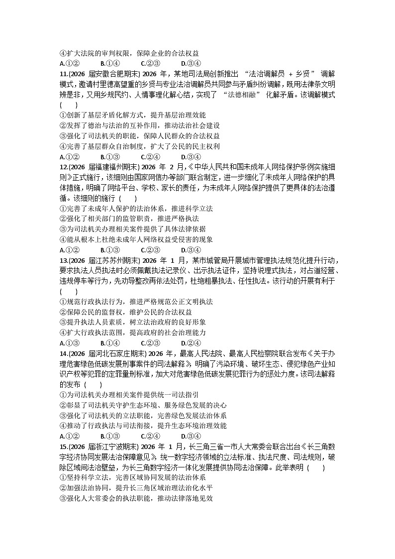 第三单元 全面依法治国训练-2026届高考政治二轮复习统编版必修三政治与法治第3页