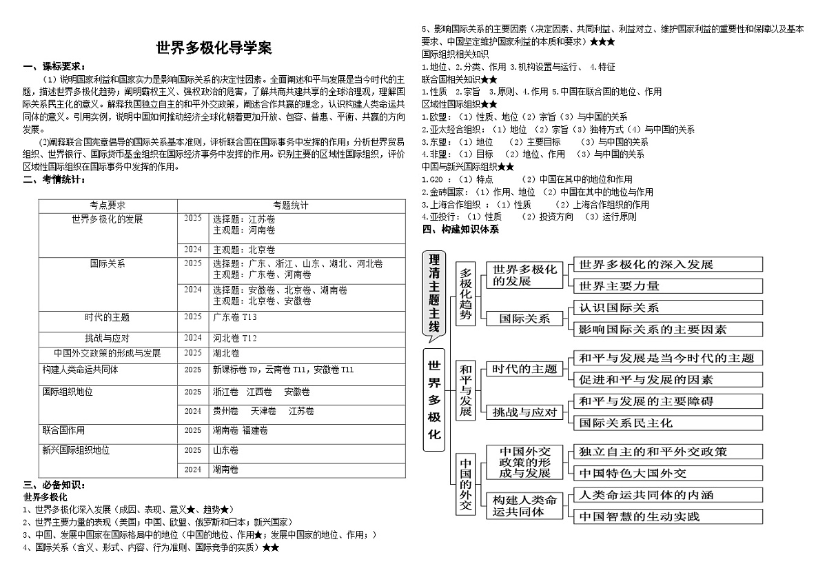 第三课 世界多极化导学案-2026届高考政治一轮复习统编版选择性必修一当代国际政治与经济第1页
