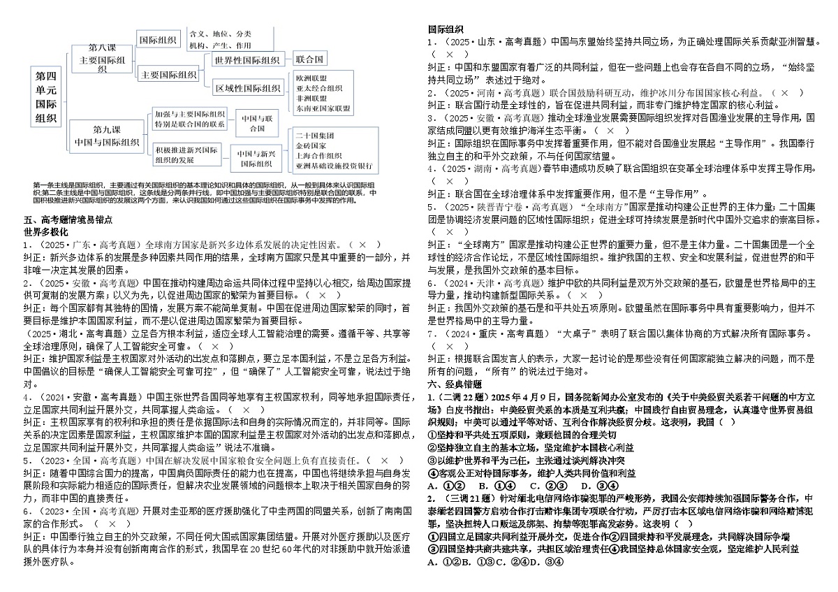 第三课 世界多极化导学案-2026届高考政治一轮复习统编版选择性必修一当代国际政治与经济第2页