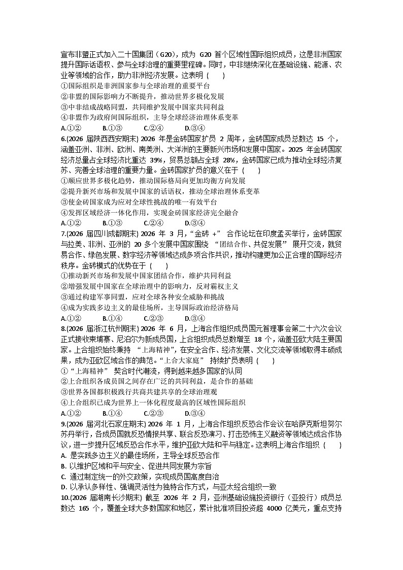 第四单元 国际组织-单元测试-2026届高考政治二轮复习统编版选择性必修一当代国际政治与经济第2页