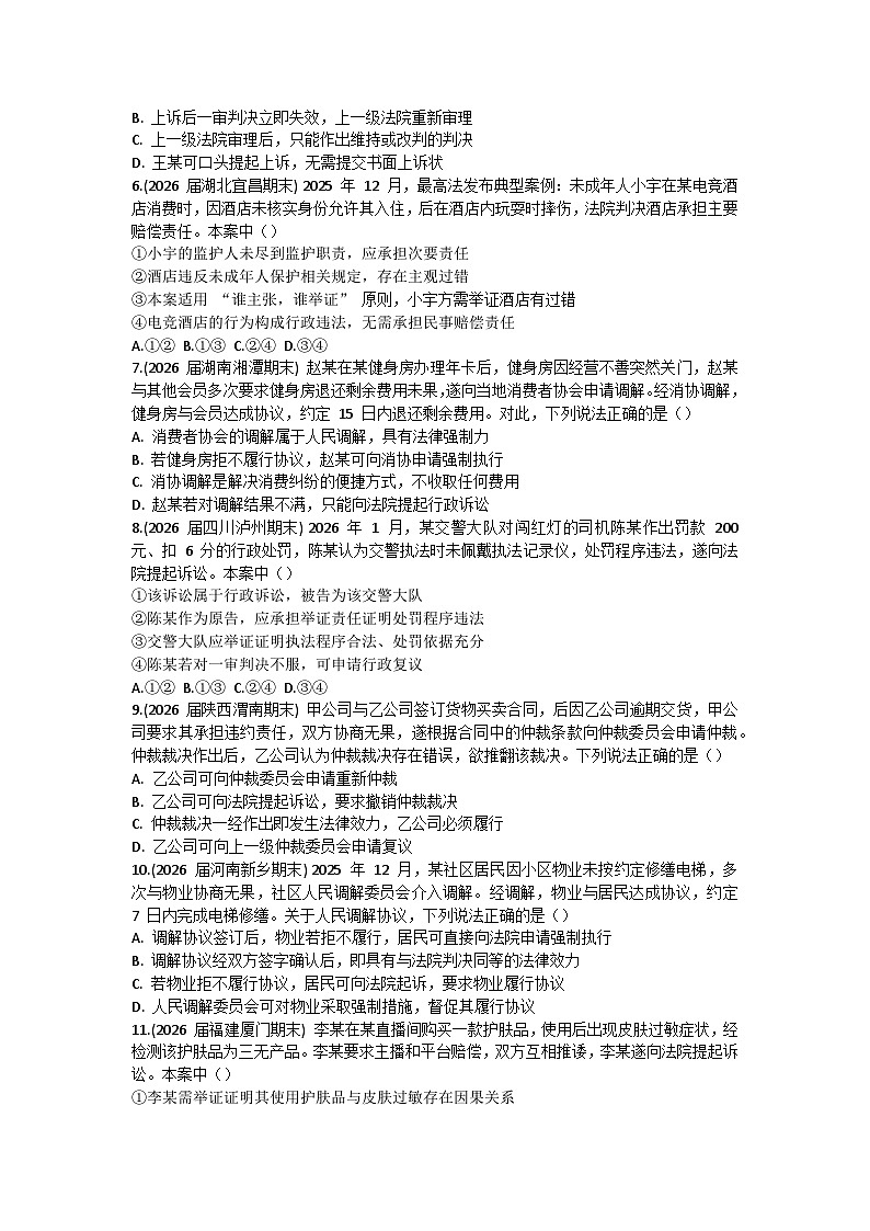 第四单元 社会争议解决-单元测试-2026届高考政治二轮复习统编版选择性必修二法律与生活第2页
