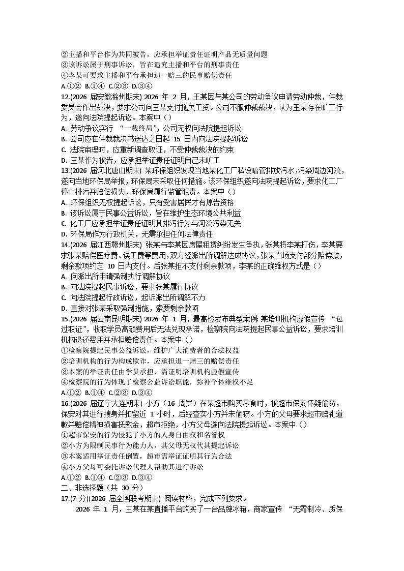 第四单元 社会争议解决-单元测试-2026届高考政治二轮复习统编版选择性必修二法律与生活第3页
