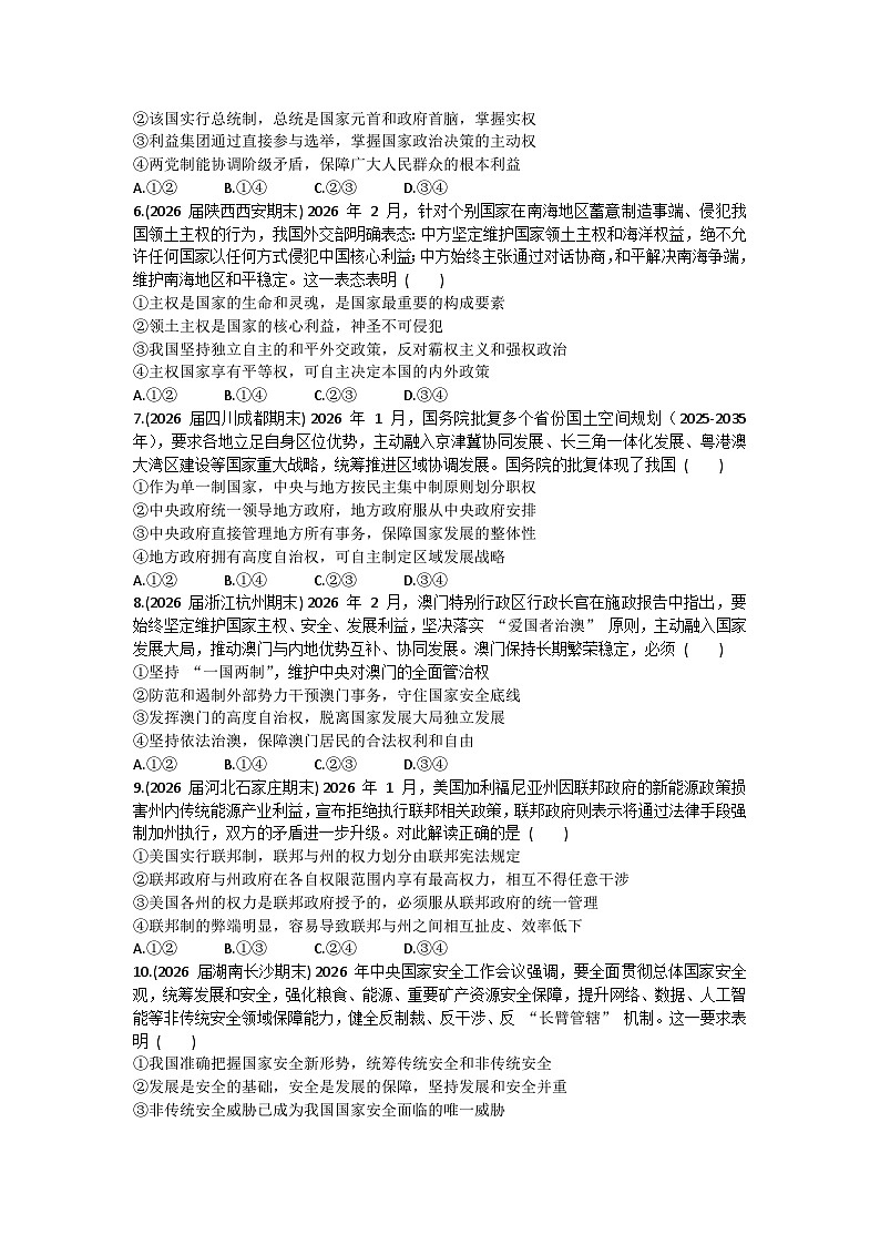 第一单元  各具特色的国家-单元测试-2026届高考政治二轮复习统编版选择性必修一当代国际政治与经济第2页