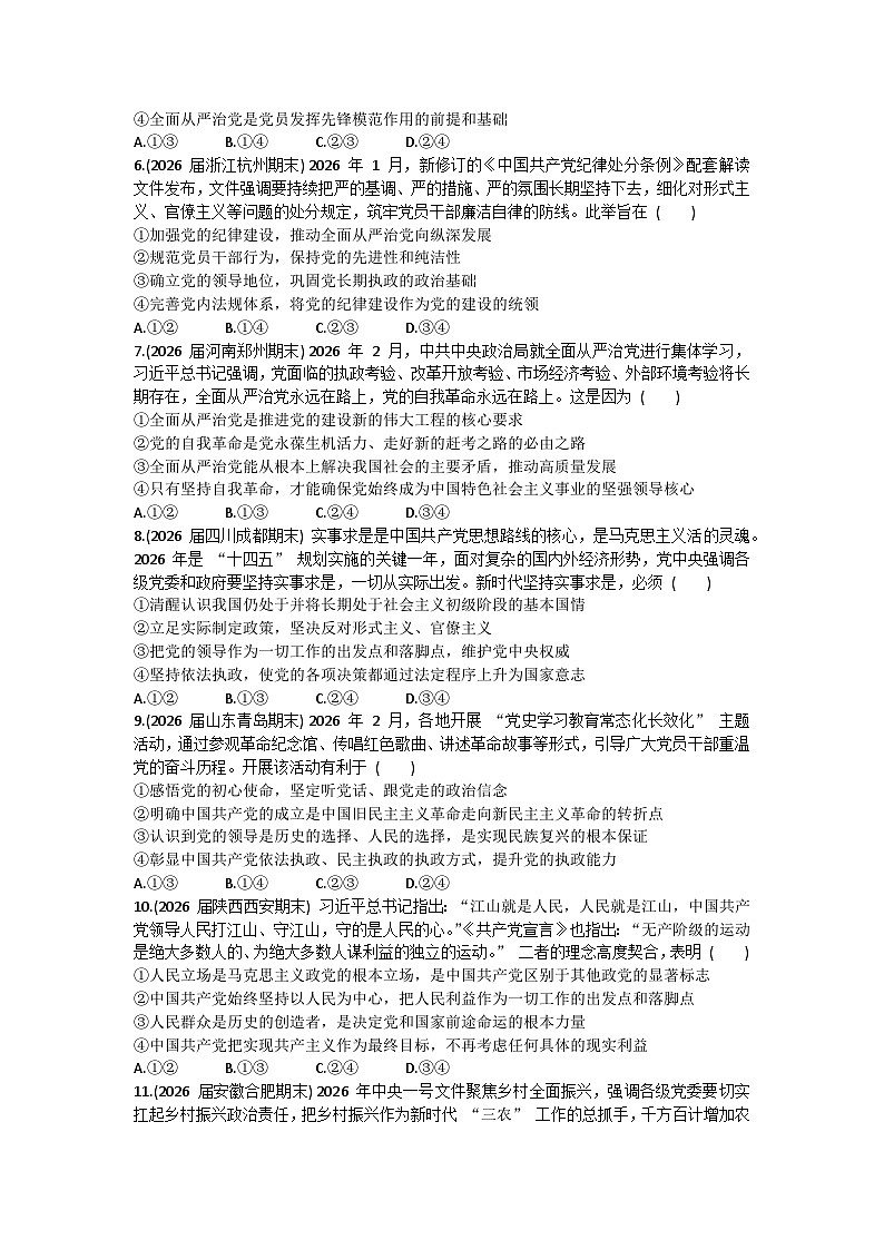 第一单元  中国共产党的领导训练-2026届高考政治二轮复习统编版必修三政治与法治第2页