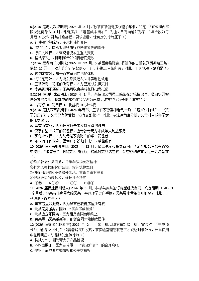 第一单元 民事权利与义务-单元测试-2026届高考政治二轮复习统编版选择性必修二法律与生活第2页