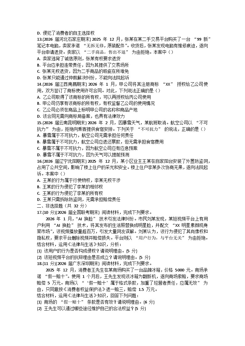第一单元 民事权利与义务-单元测试-2026届高考政治二轮复习统编版选择性必修二法律与生活第3页