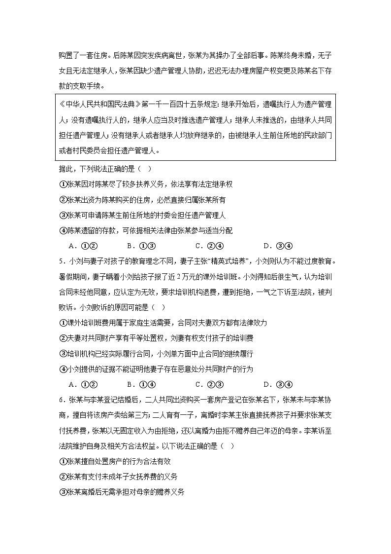 法律与生活练习-2026届高考政治二轮复习统编版选择性必修二第2页