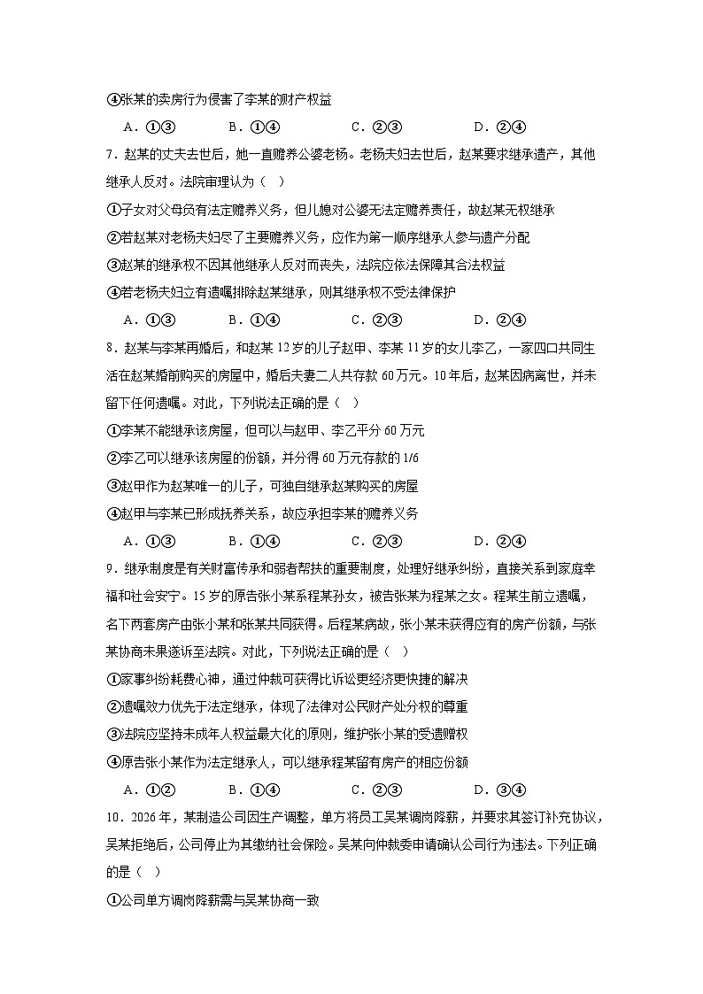 法律与生活练习-2026届高考政治二轮复习统编版选择性必修二第3页