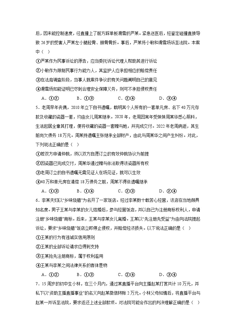 法律与生活-综合练习2026届高考政治二轮复习统编版选择性必修二第2页