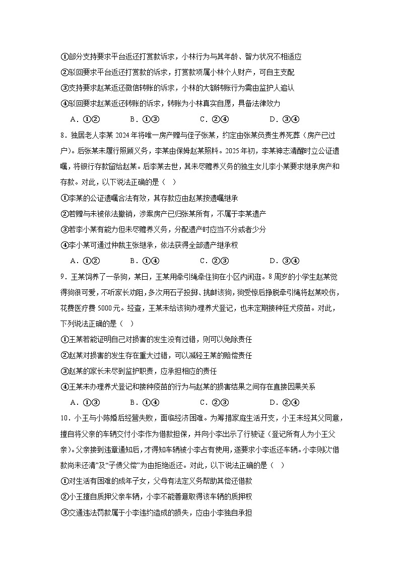 法律与生活-综合练习2026届高考政治二轮复习统编版选择性必修二第3页