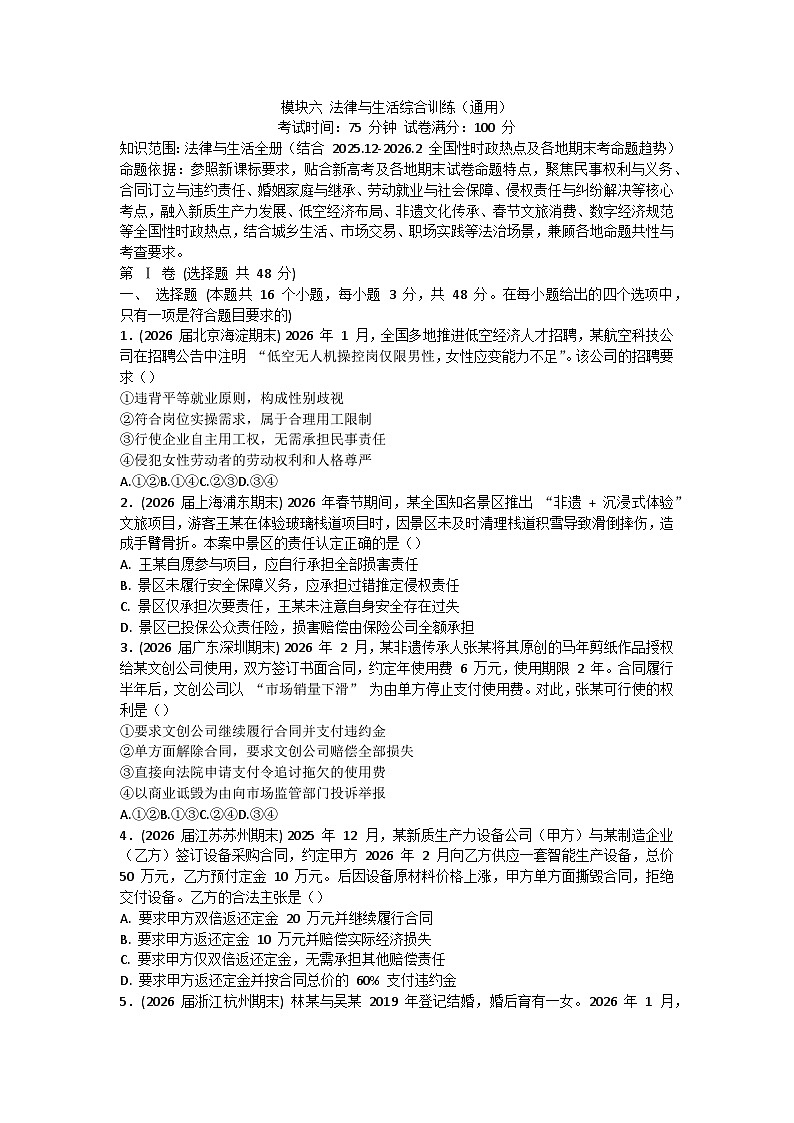法律与生活综合训练-2026届高考政治二轮复习统编版选择性必修二第1页
