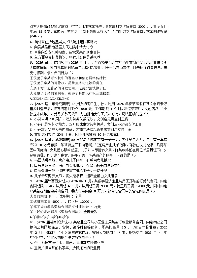 法律与生活综合训练-2026届高考政治二轮复习统编版选择性必修二第2页