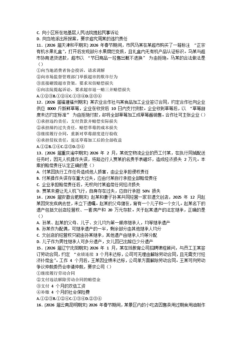 法律与生活综合训练-2026届高考政治二轮复习统编版选择性必修二第3页