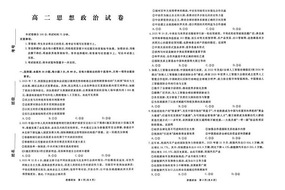 辽宁名校联盟2025-2026学年高二第二学期3月测试政治试卷第1页