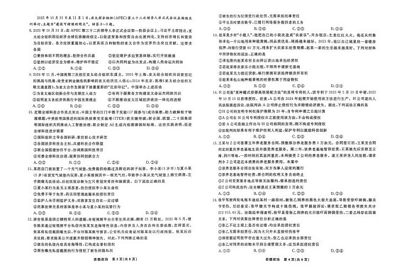 辽宁名校联盟2025-2026学年高二第二学期3月测试政治试卷第2页