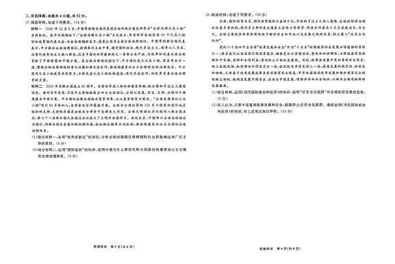 辽宁名校联盟2025-2026学年高二第二学期3月测试政治试卷第3页