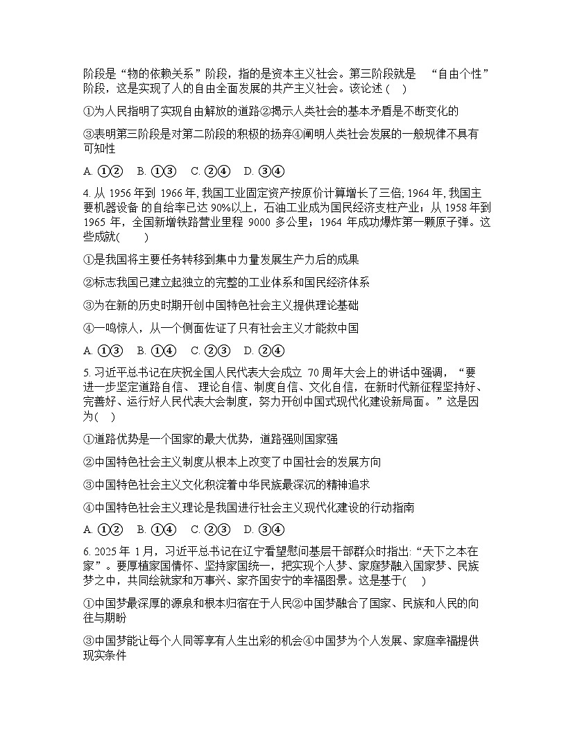 辽宁省实验中学2026年2月高一下学期开学考试政治试卷第2页