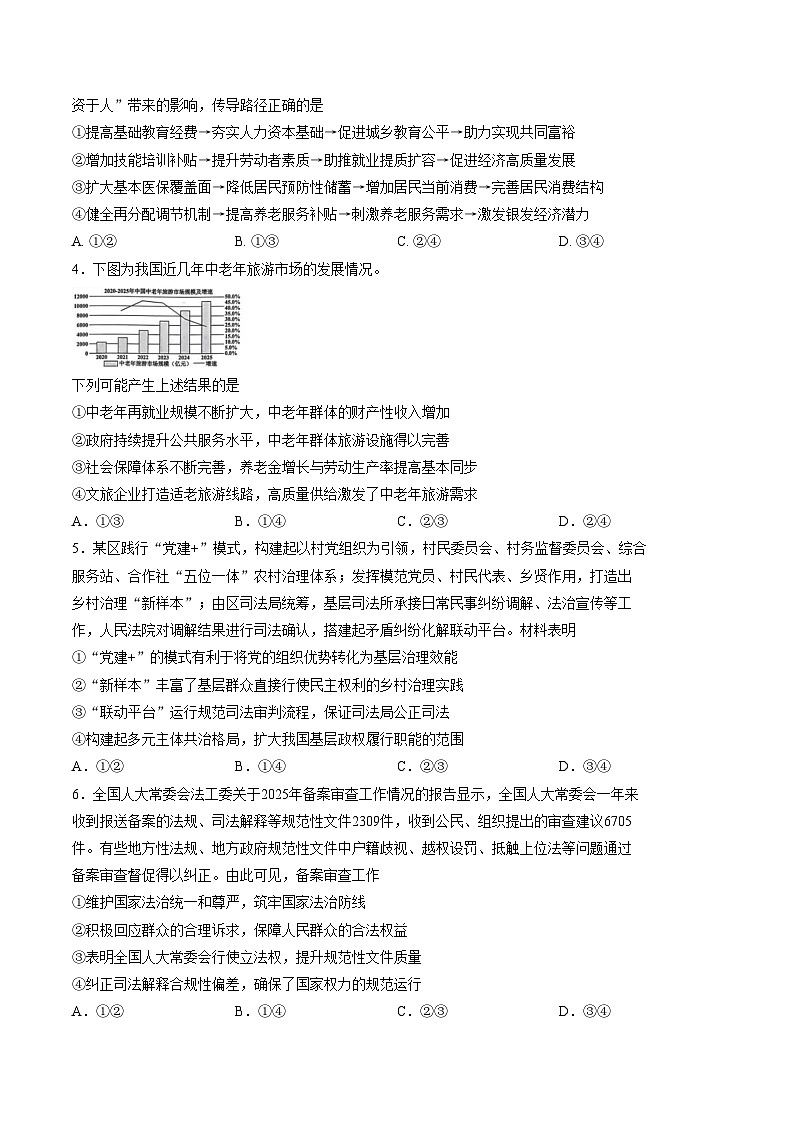 山东日照市2025_2026学年高三下学期3月模拟考试政治试题（A）（文字版，含答案）第2页