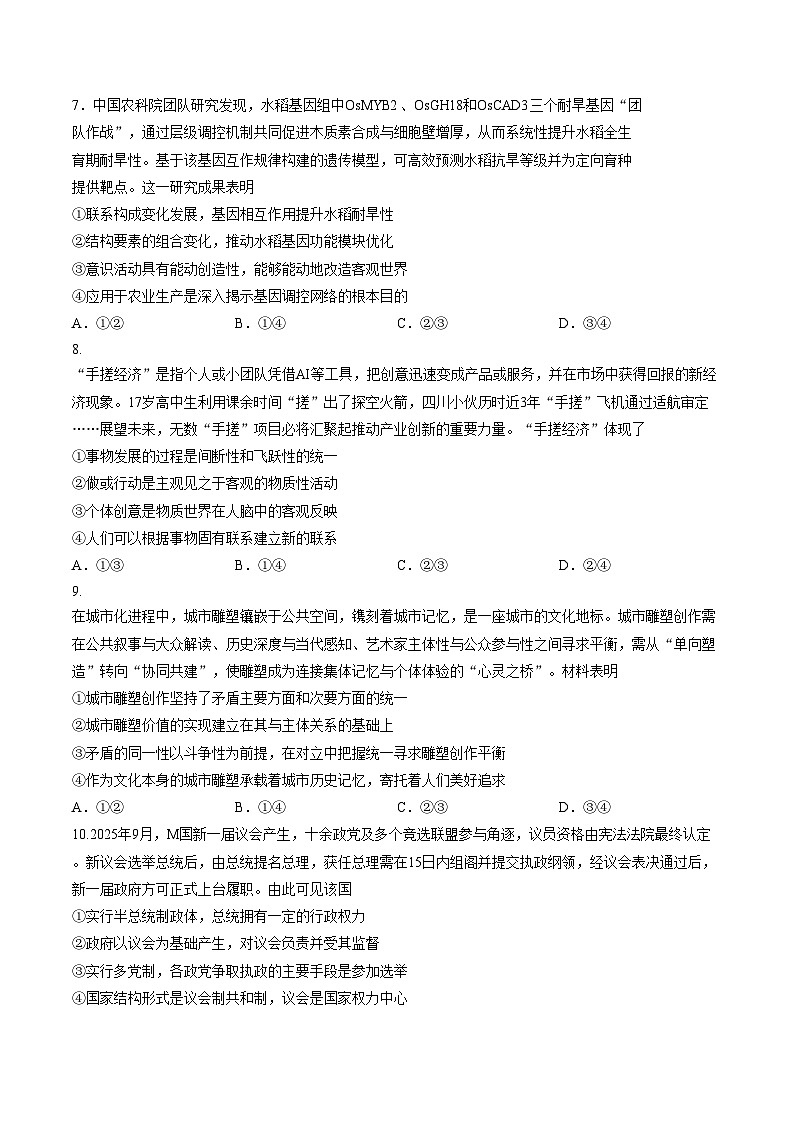山东日照市2025_2026学年高三下学期3月模拟考试政治试题（A）（文字版，含答案）第3页
