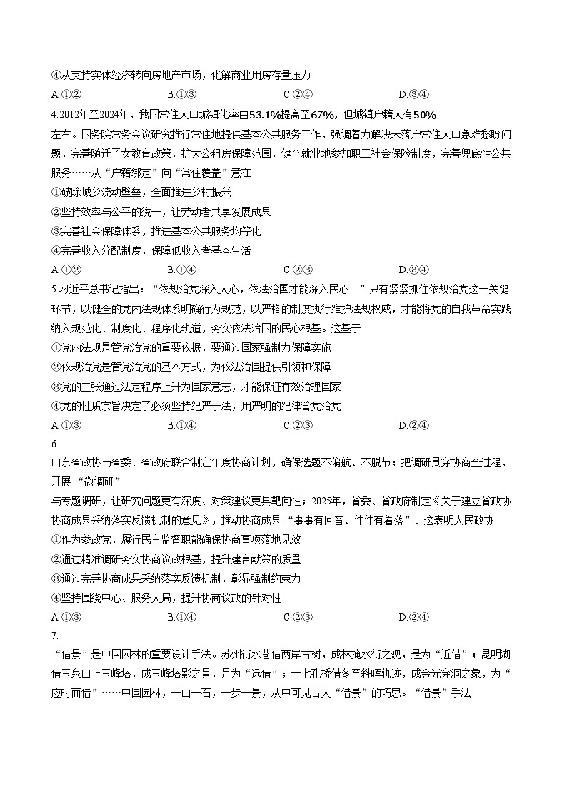 2026届山东临沂市高三下学期3月一模政治试题（文字版，含答案）第2页