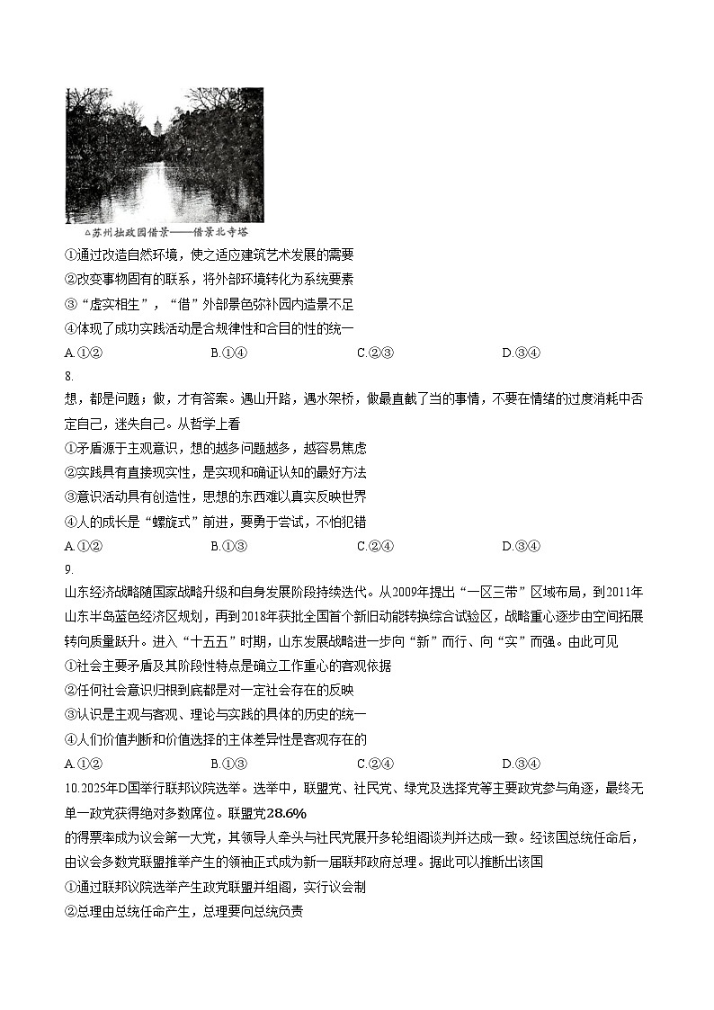 2026届山东临沂市高三下学期3月一模政治试题（文字版，含答案）第3页