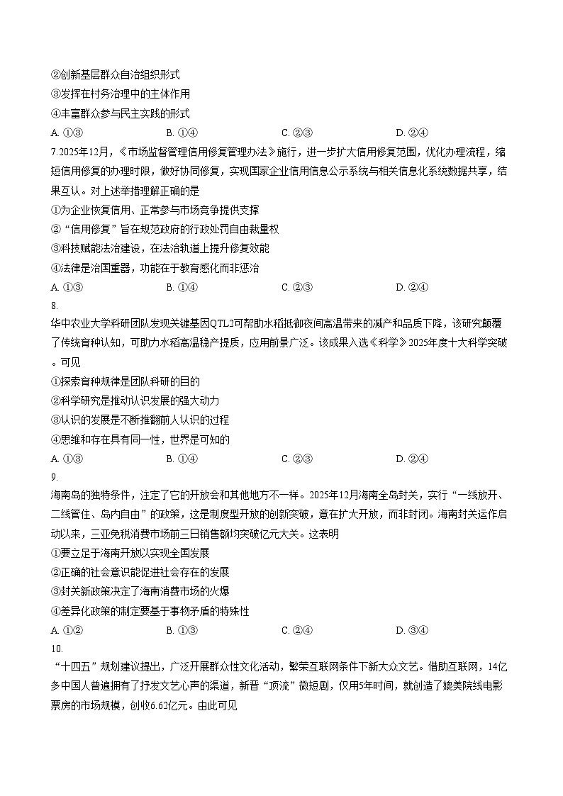 云南昭通市2026届高中毕业生上学期1月模拟考试高三政治试卷（文字版，含答案）第3页