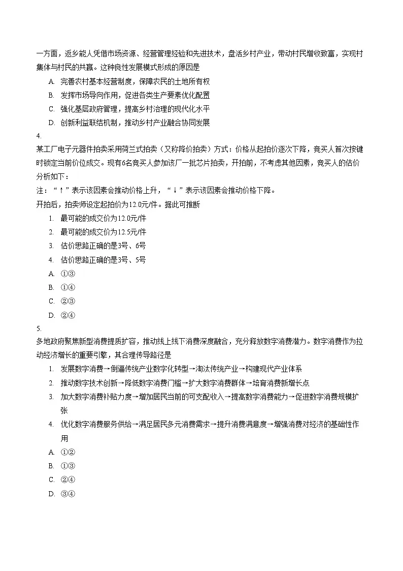 辽宁县级重点高中协作体2025_2026学年高三下学期一模政治试题（文字版，含答案）第2页