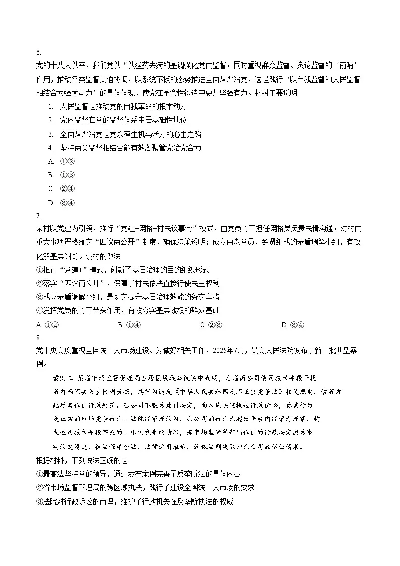 辽宁县级重点高中协作体2025_2026学年高三下学期一模政治试题（文字版，含答案）第3页