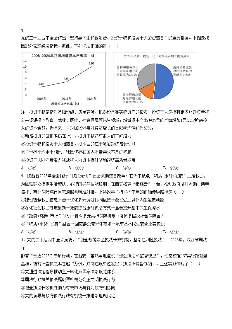 2026届陕西省安康市高三上学期2月一模政治试题（文字版，含答案）第2页