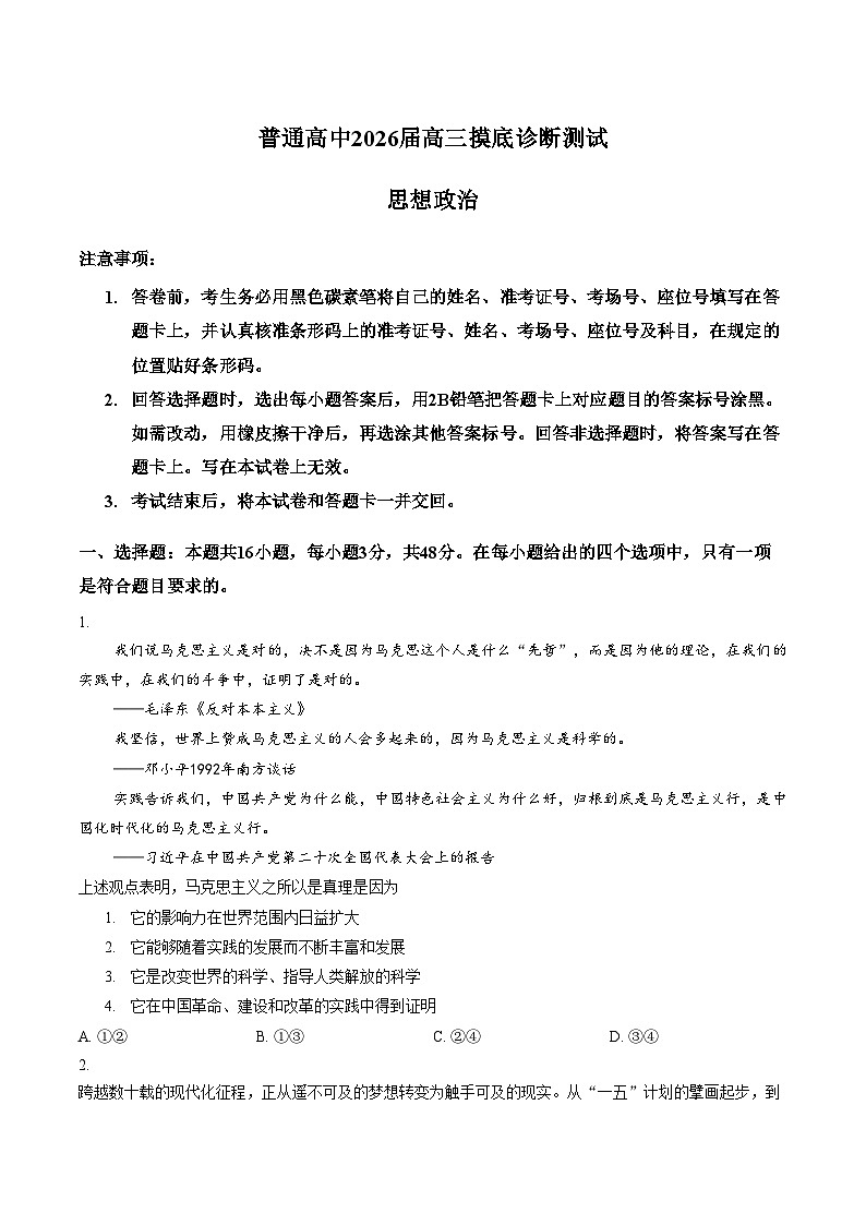 云南省昆明市2026届高三上学期一模政治试题（文字版，含答案）第1页