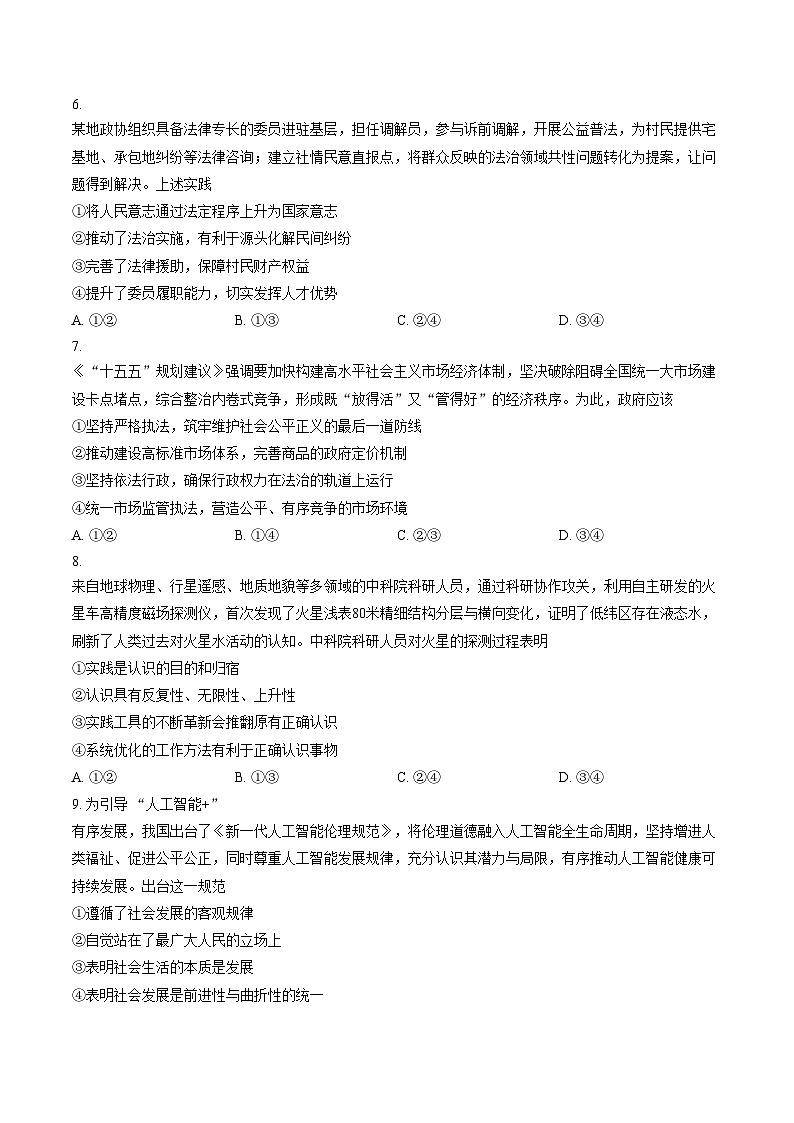 云南省昆明市2026届高三上学期一模政治试题（文字版，含答案）第3页