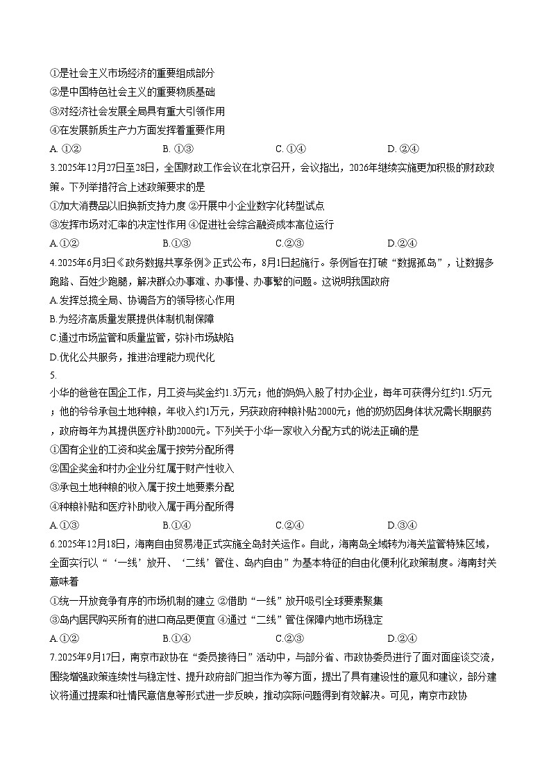 江苏宿迁市2025_2026学年高二上学期期末质量监测政治试题（文字版，含答案）第2页