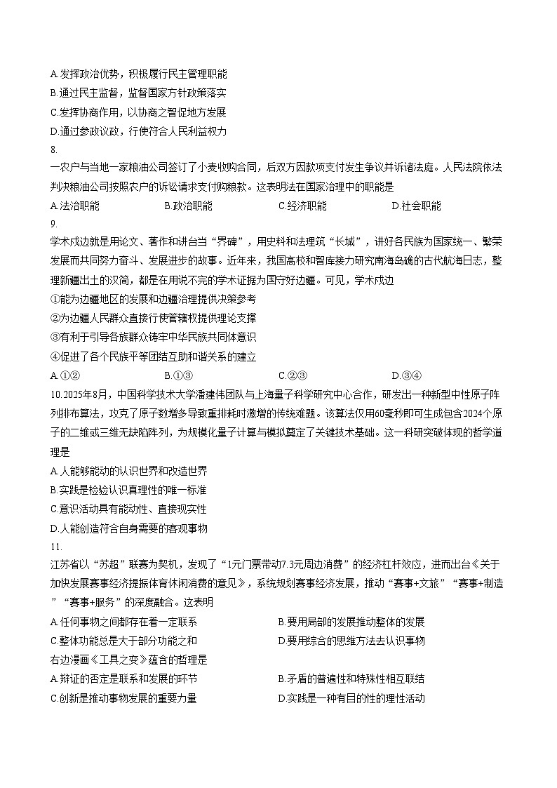 江苏宿迁市2025_2026学年高二上学期期末质量监测政治试题（文字版，含答案）第3页