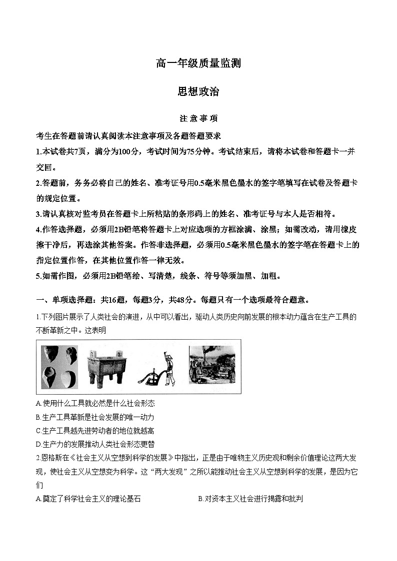 江苏宿迁市2025_2026学年高一上学期期末质量监测政治试卷（文字版，含答案）第1页