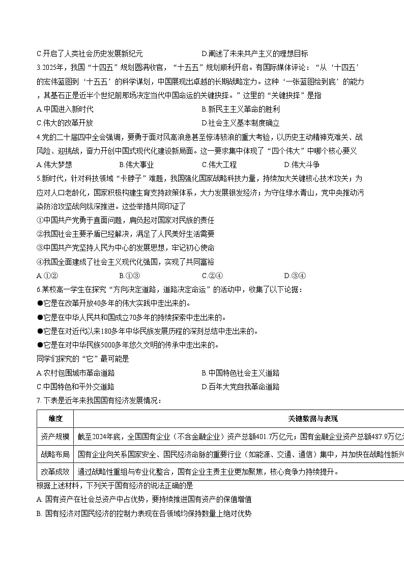 江苏宿迁市2025_2026学年高一上学期期末质量监测政治试卷（文字版，含答案）第2页