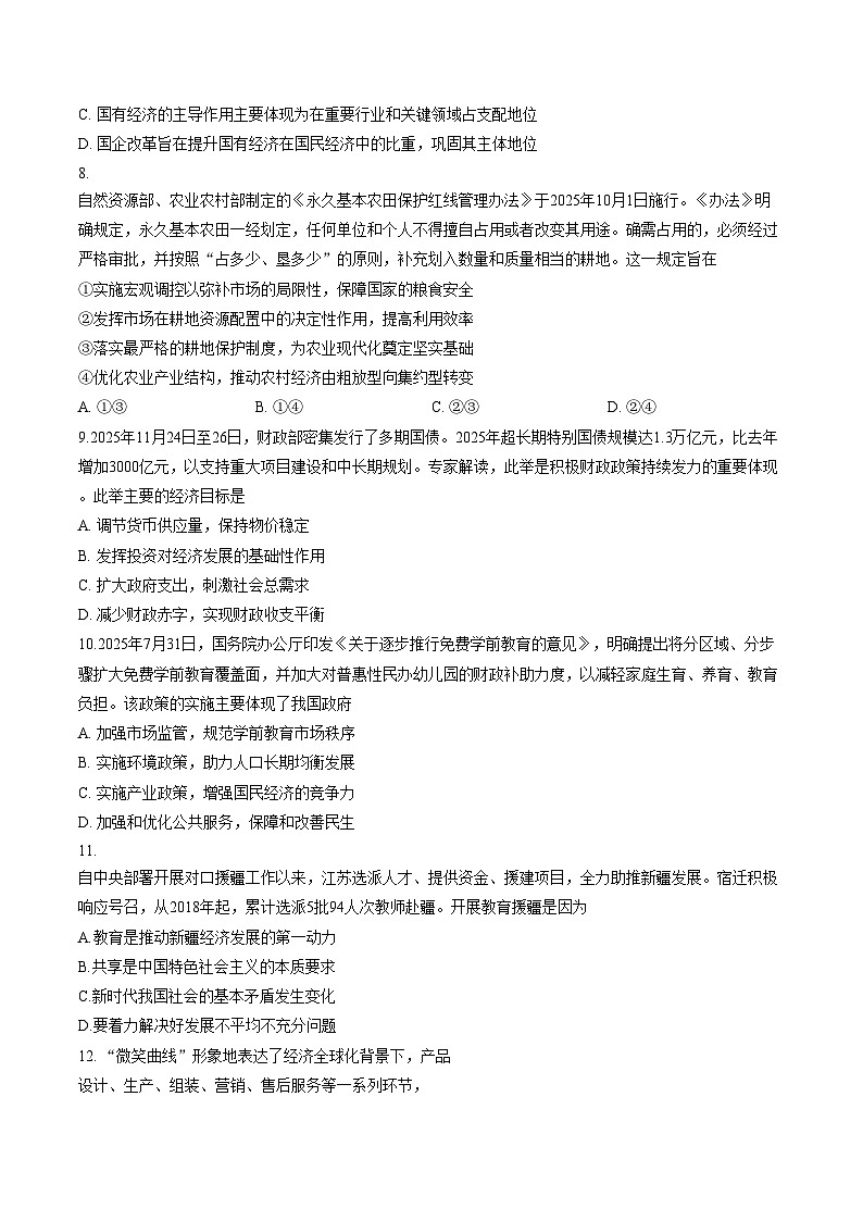 江苏宿迁市2025_2026学年高一上学期期末质量监测政治试卷（文字版，含答案）第3页