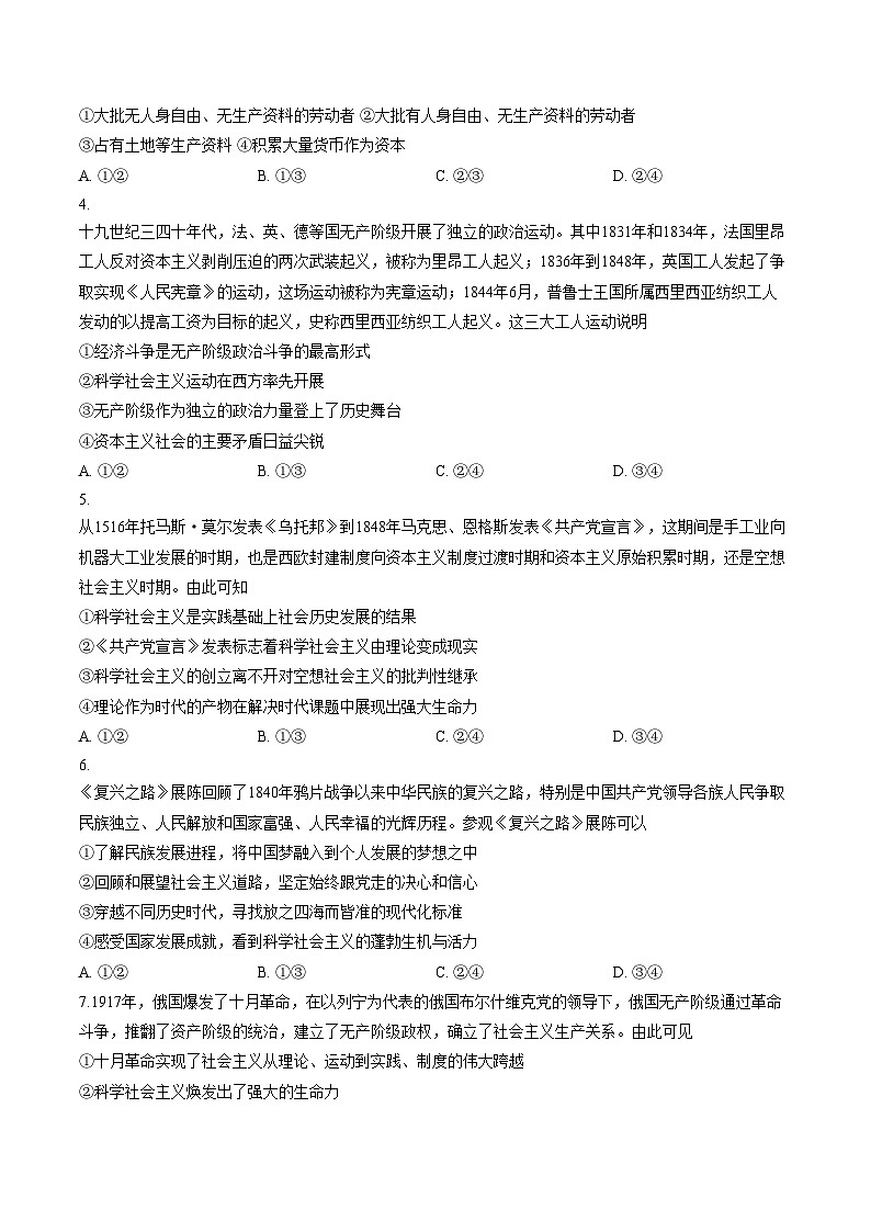 广东深圳外国语学校2025_2026学年高一年第一学期期末考试政治试题（文字版，含答案）第2页