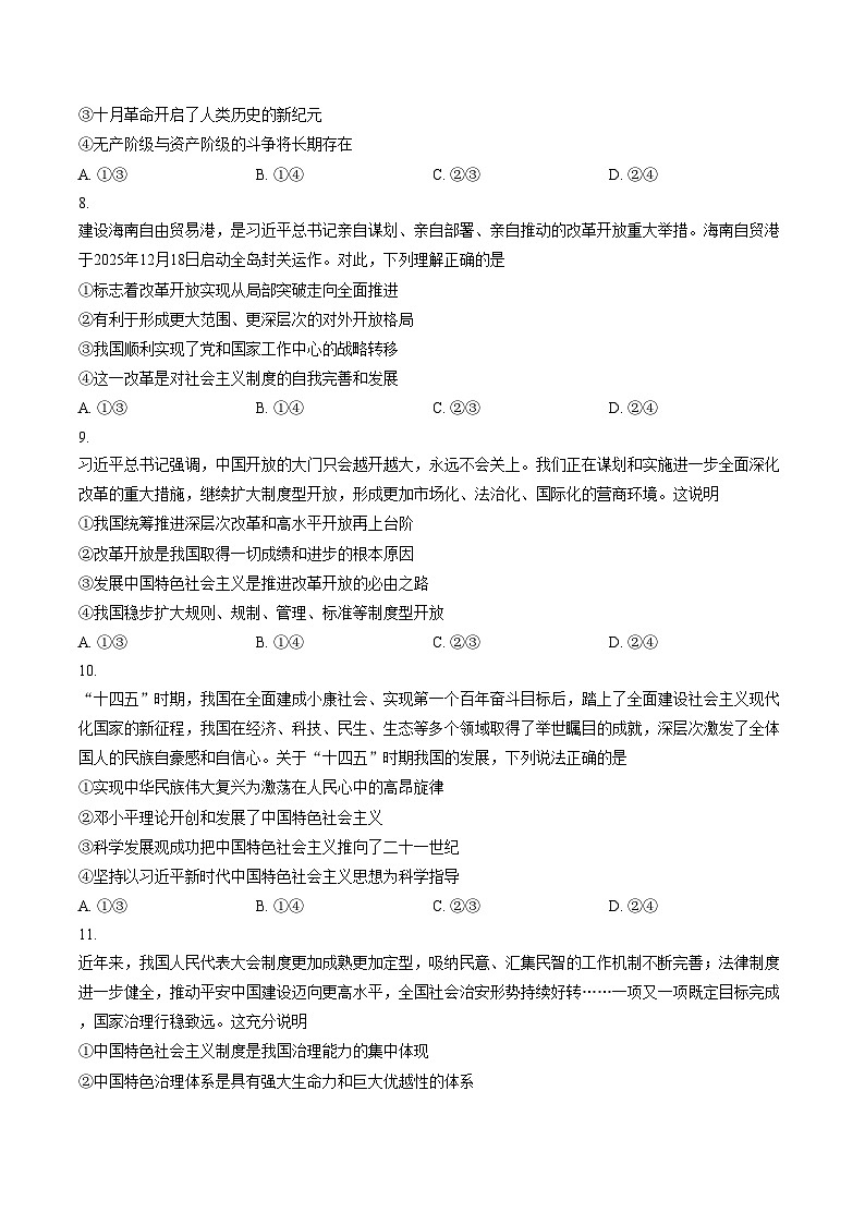 广东深圳外国语学校2025_2026学年高一年第一学期期末考试政治试题（文字版，含答案）第3页